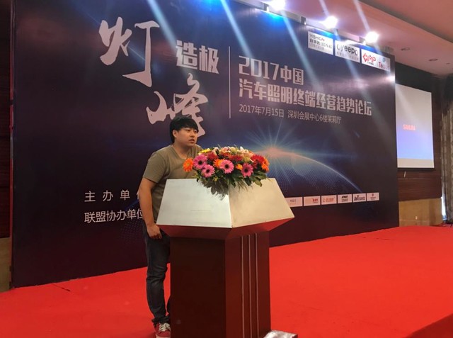 2017汽车照明终端经营论坛 成功举办 