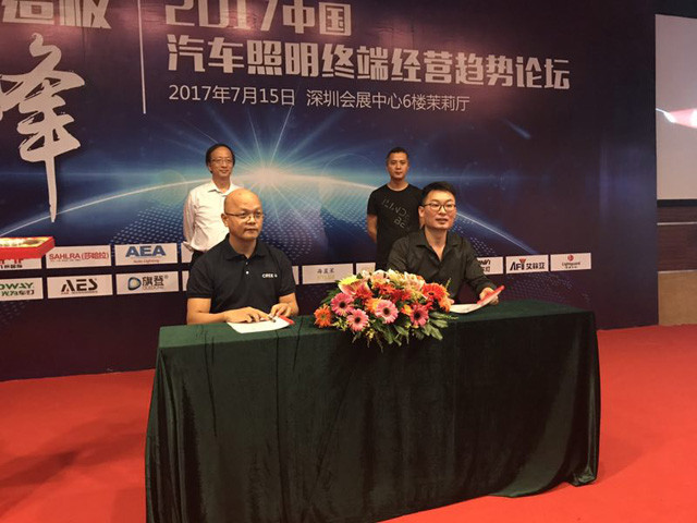 2017汽车照明终端经营论坛 成功举办 
